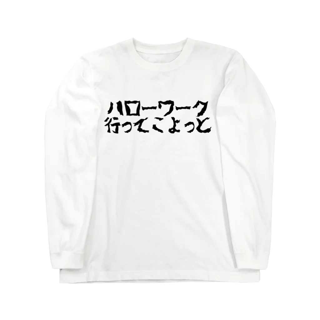 momojiroのハローワーク行ってこよっと Long Sleeve T-Shirt