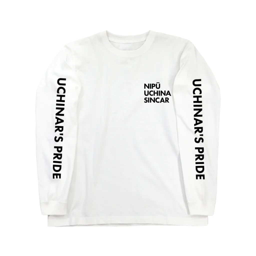 NIPŪ NAGO SINCARの【首里城復興】ナイプーウチナーシンカー Long Sleeve T-Shirt