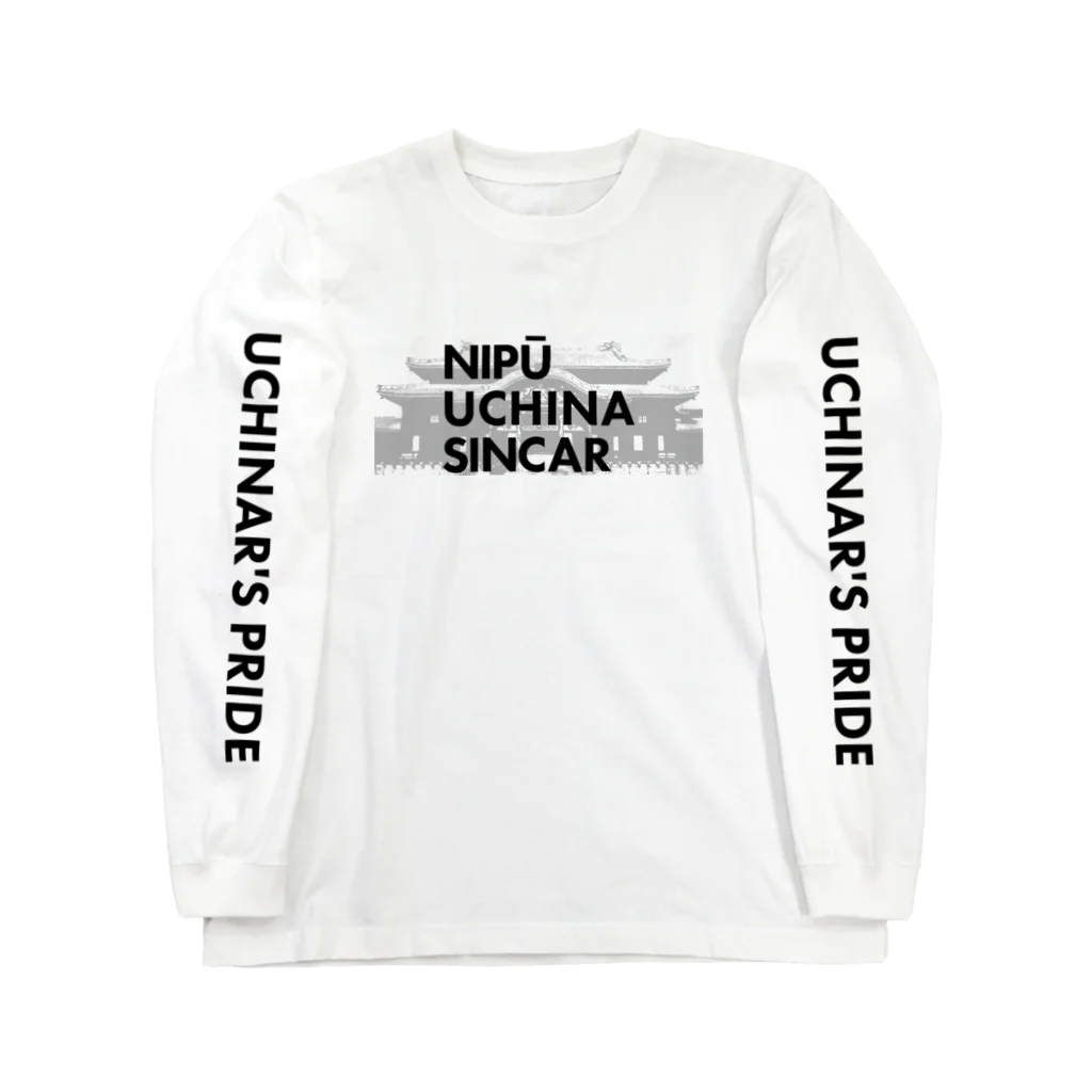 NIPŪ NAGO SINCARの【首里城復興】ナイプーウチナーシンカー  Long Sleeve T-Shirt