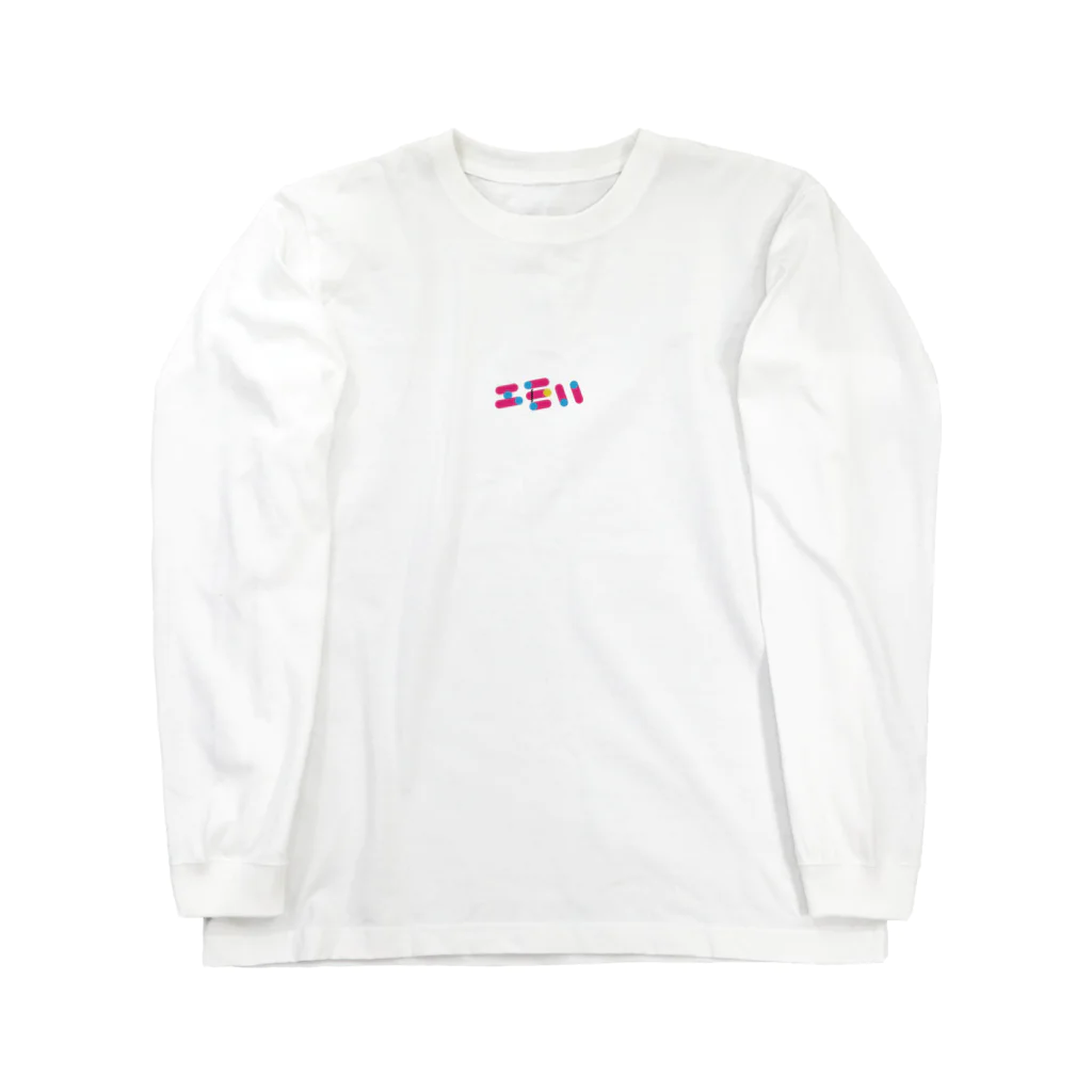 やまり（yamary）のエモい Long Sleeve T-Shirt