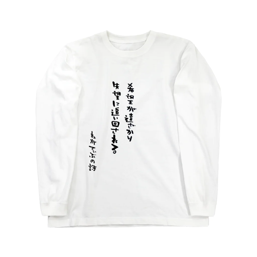 IBSpiderのねがてぃぶの詩（うた）Tシャツ４ Long Sleeve T-Shirt