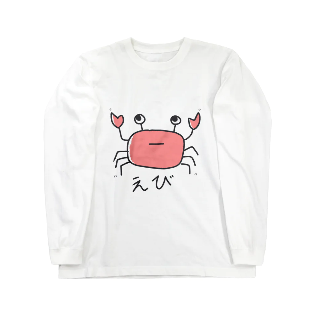 ちょりすけのナントカのえびの絵　色付き Long Sleeve T-Shirt