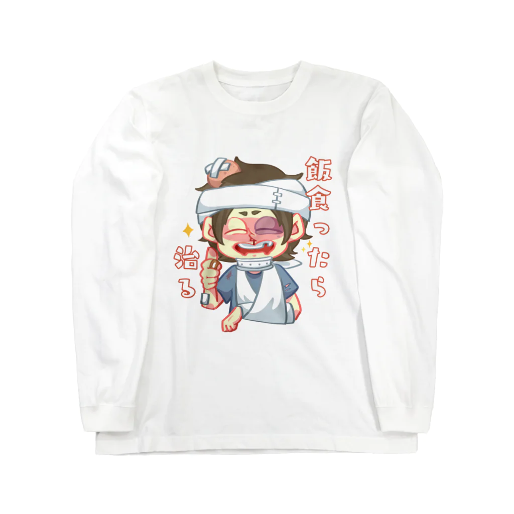 Cocohashop*の飯食ったら治る ロングスリーブTシャツ