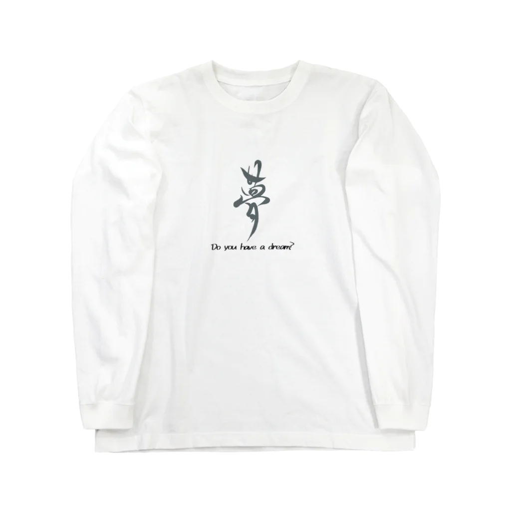 ネットワークビジネス専門店のDo you have a dream? Long Sleeve T-Shirt