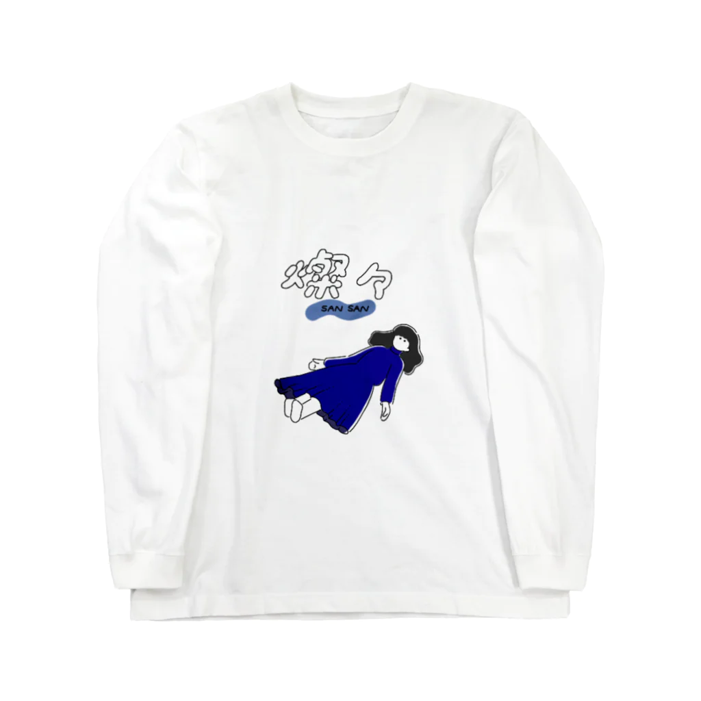 川魚くんの空が高すぎてさみしいぜ Long Sleeve T-Shirt