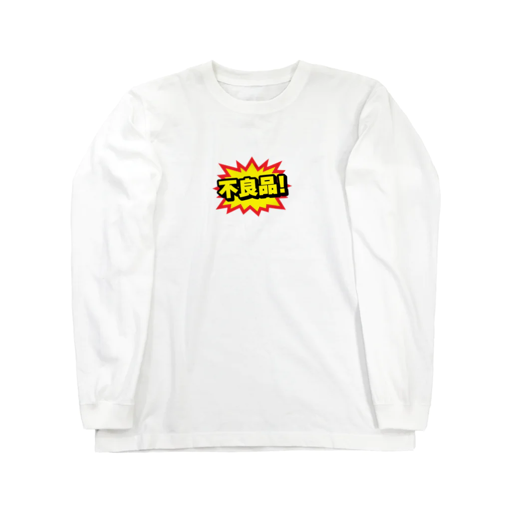 komataroの不良品! Long Sleeve T-Shirt