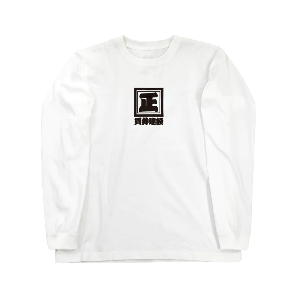 NUKUI KENSETSUの縦式ロンT Long Sleeve T-Shirt