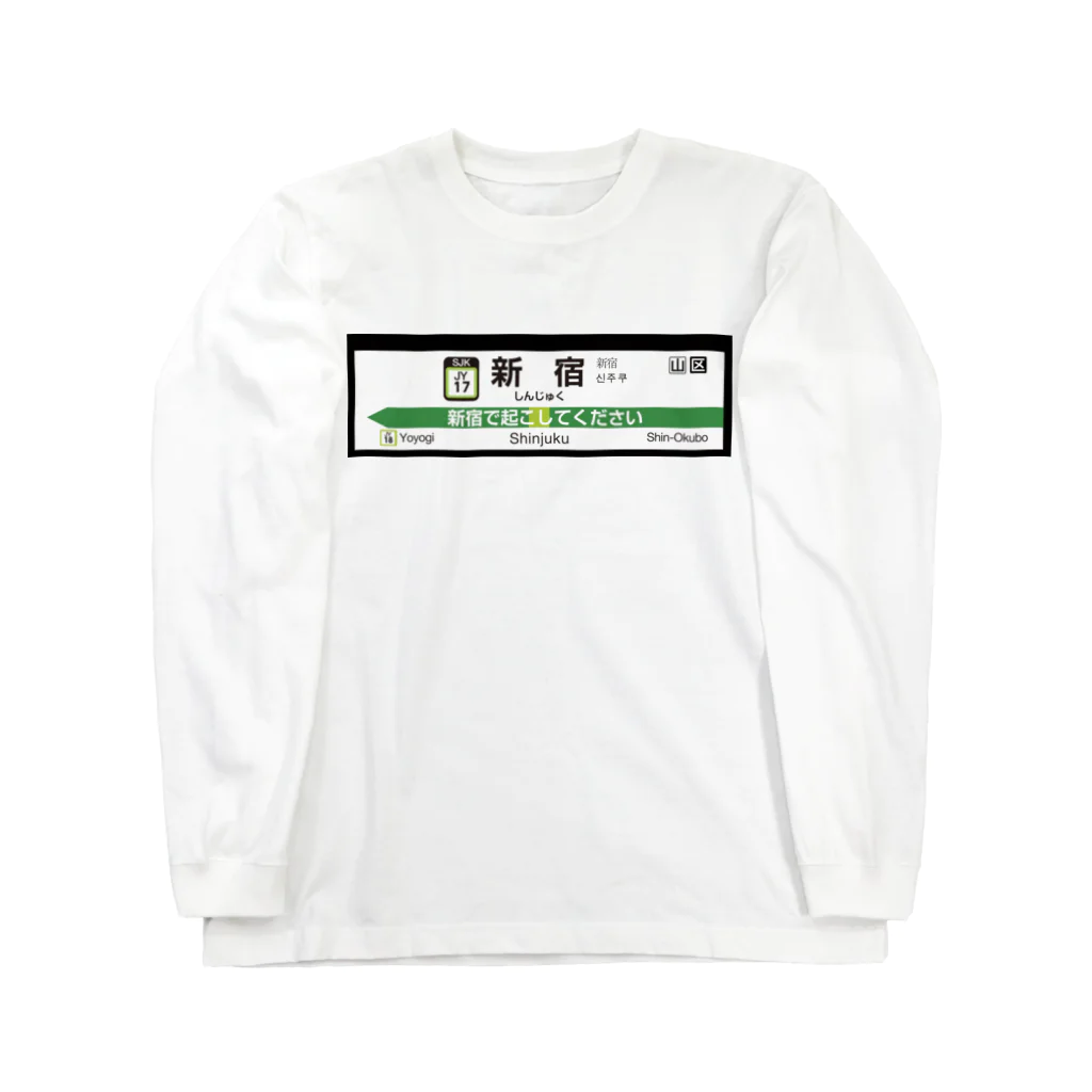 53の新宿で起こしてください Long Sleeve T-Shirt