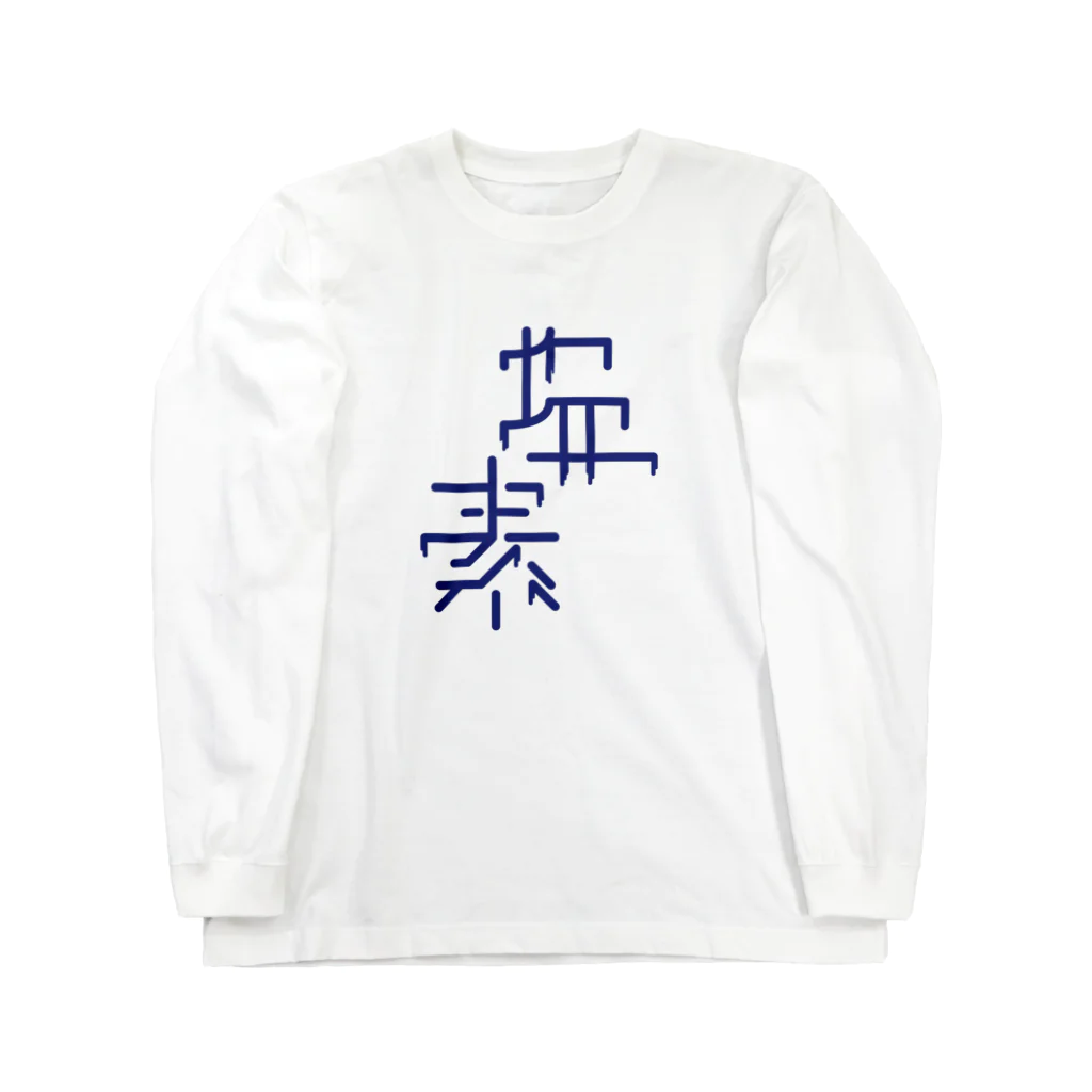 ONLINE STOR[AG]E 02のCl - 塩素 17 Long Sleeve T-Shirt