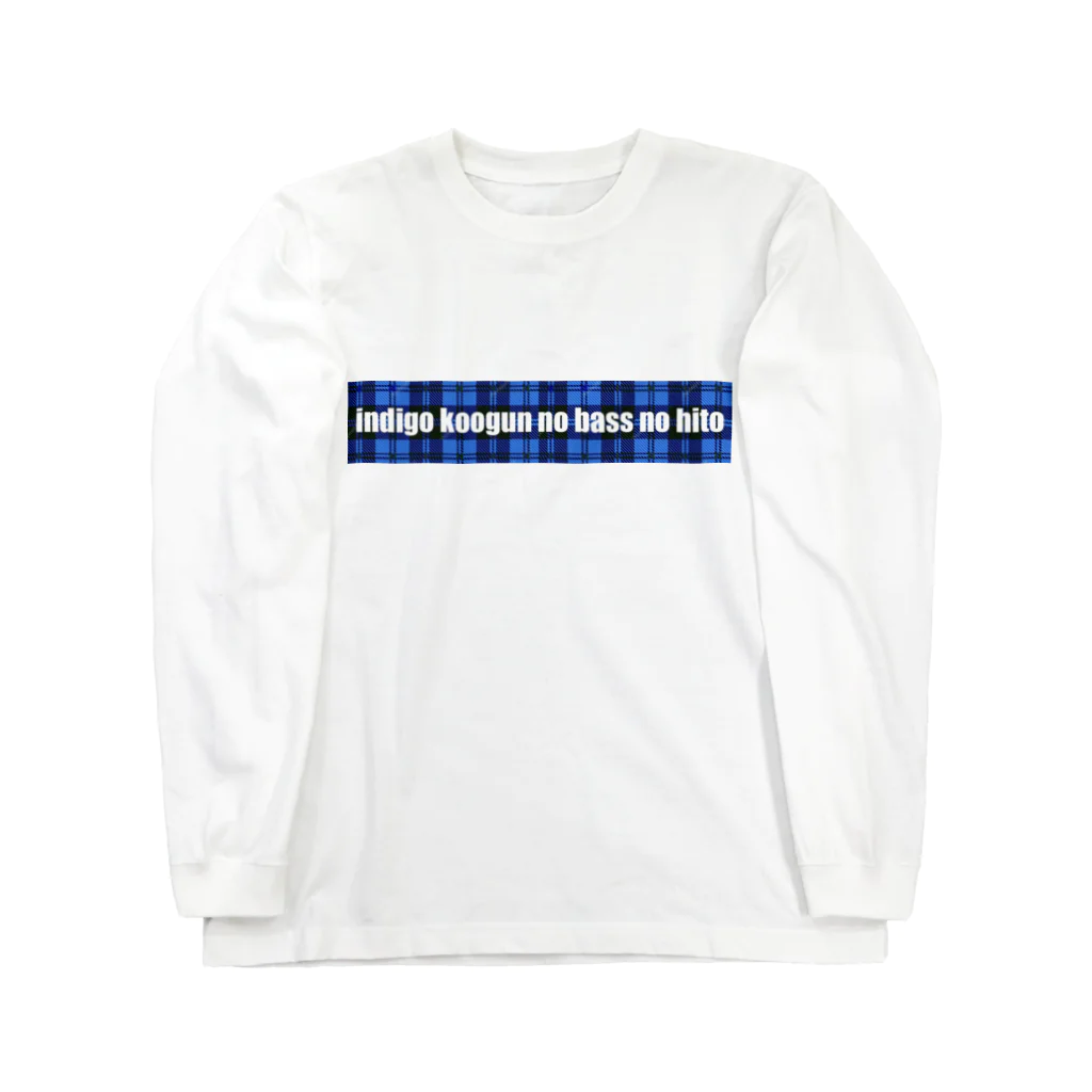 フジヰの非公式 ヰ 青チェック Long Sleeve T-Shirt