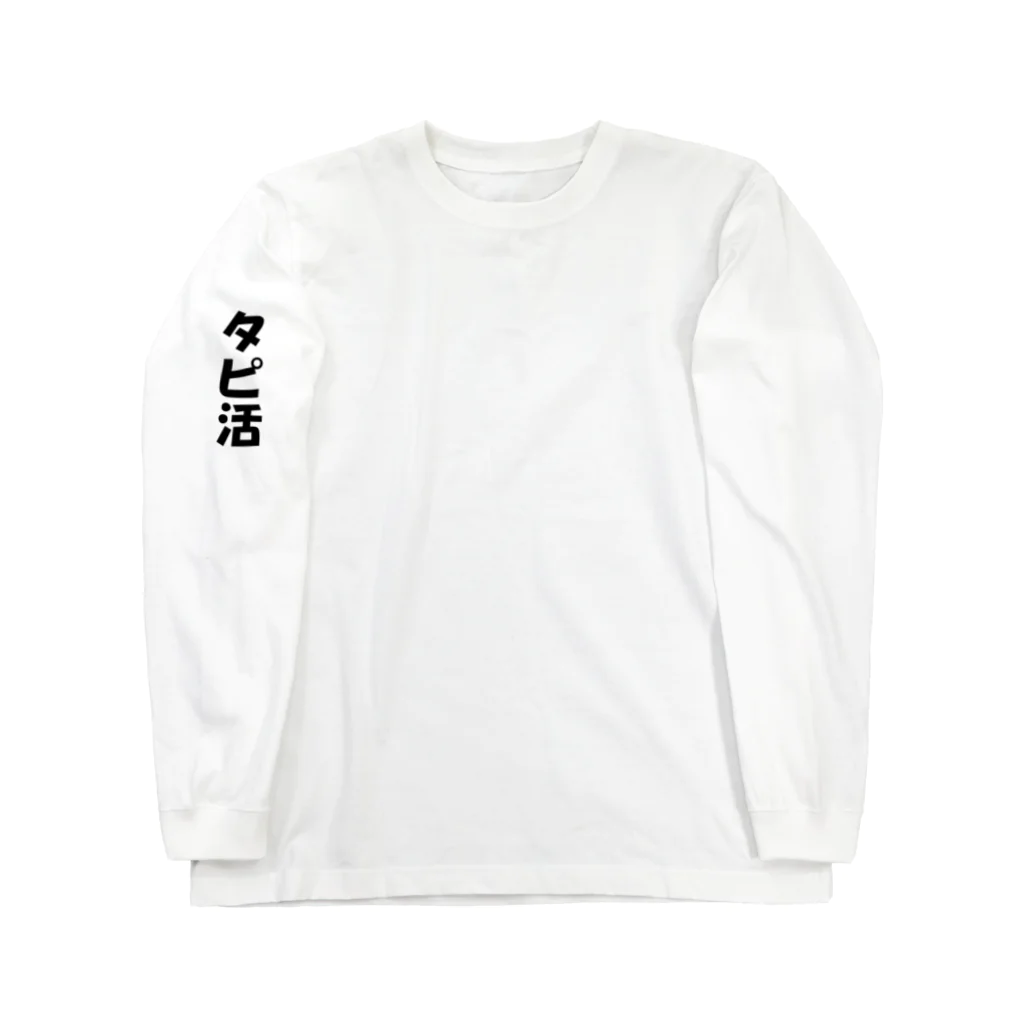 HYオンラインのタピ活中 Long Sleeve T-Shirt