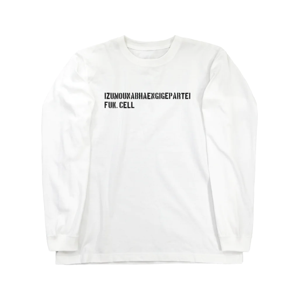 出雲独立党の出雲独立党福岡細胞 Long Sleeve T-Shirt