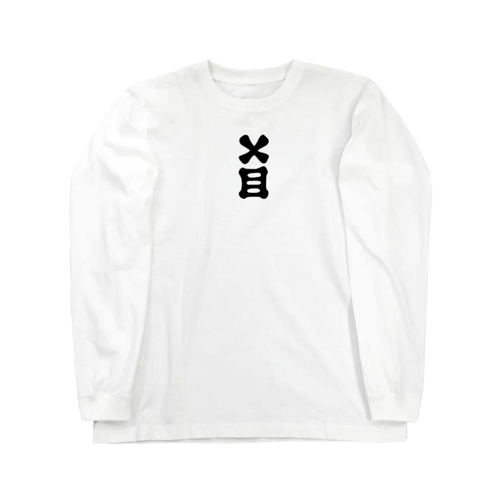 batsume_のBATSUME  Long Sleeve T-Shirt