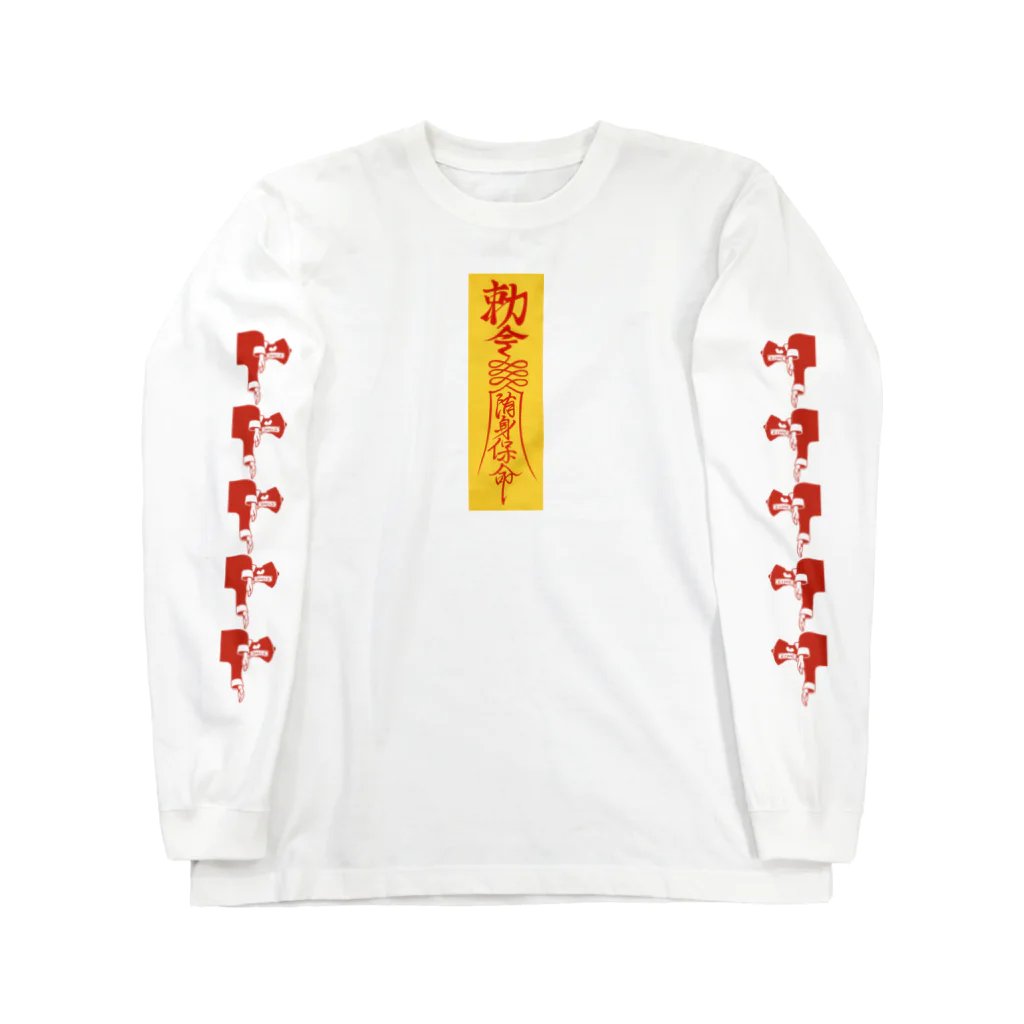 草吾郎のキョンシー Long Sleeve T-Shirt