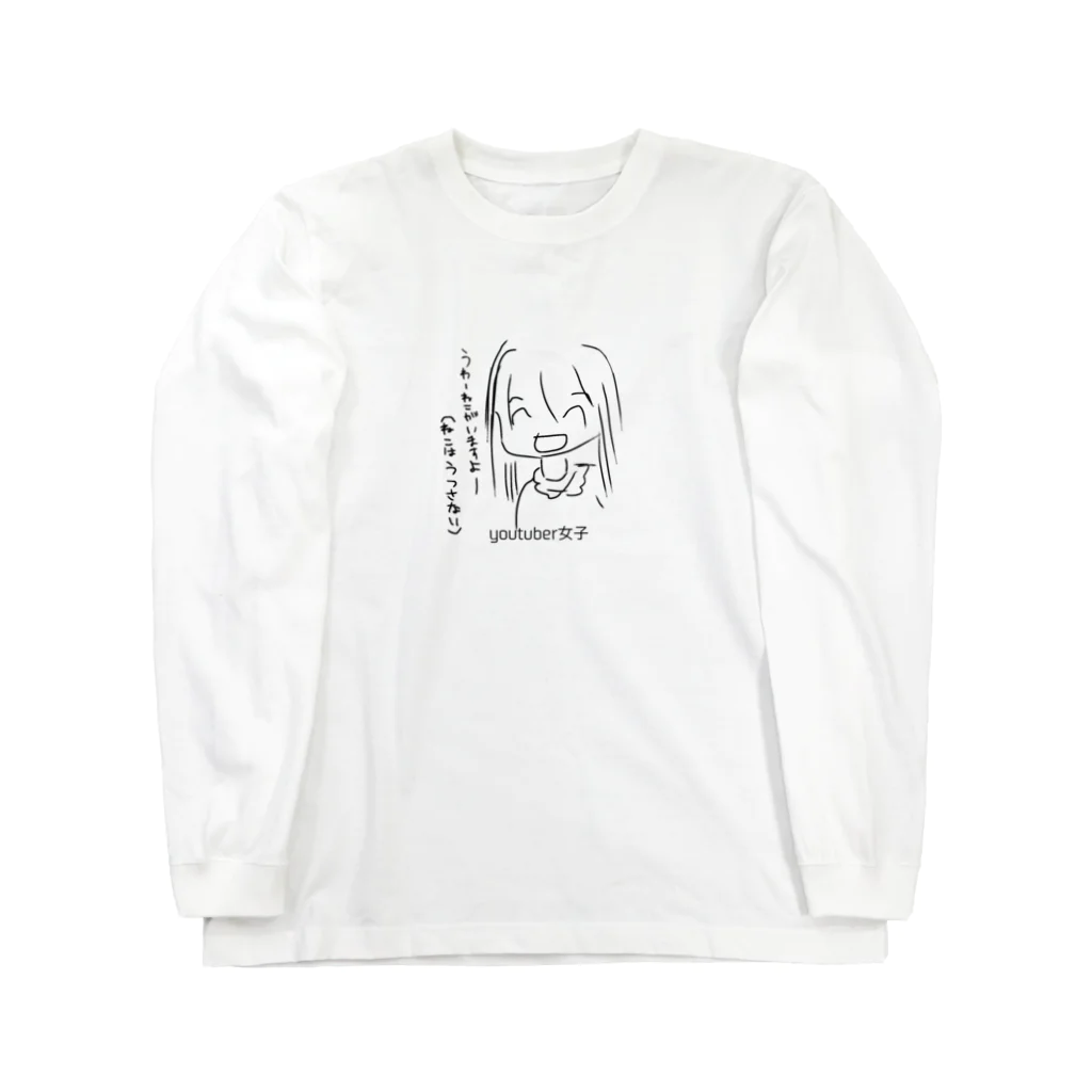 うらはぐのゆーちゅーばーじょし Long Sleeve T-Shirt