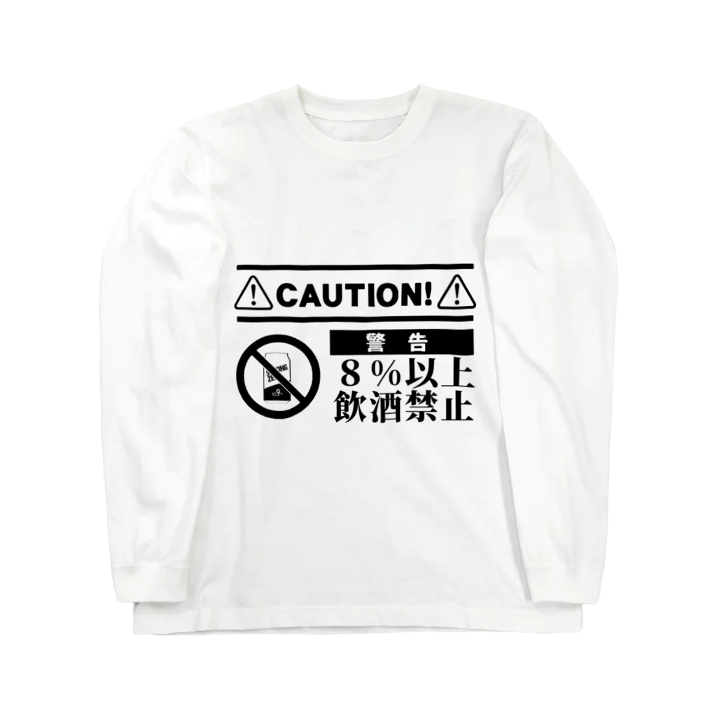 寝てるの戒め Long Sleeve T-Shirt