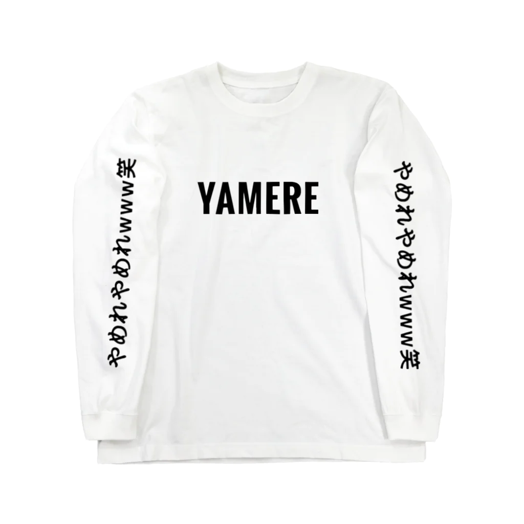 やめれショップのYAMERE ロングスリーブTシャツ