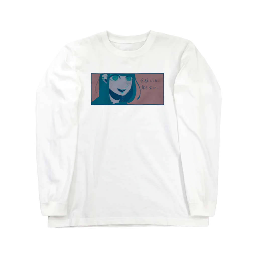 しらほしの背伸びをして覚えたメイク(渋) Long Sleeve T-Shirt