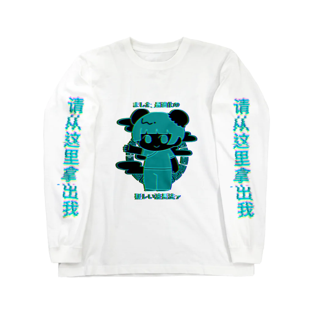 ナムナマのチャイナガール(バグ) ロングスリーブTシャツ