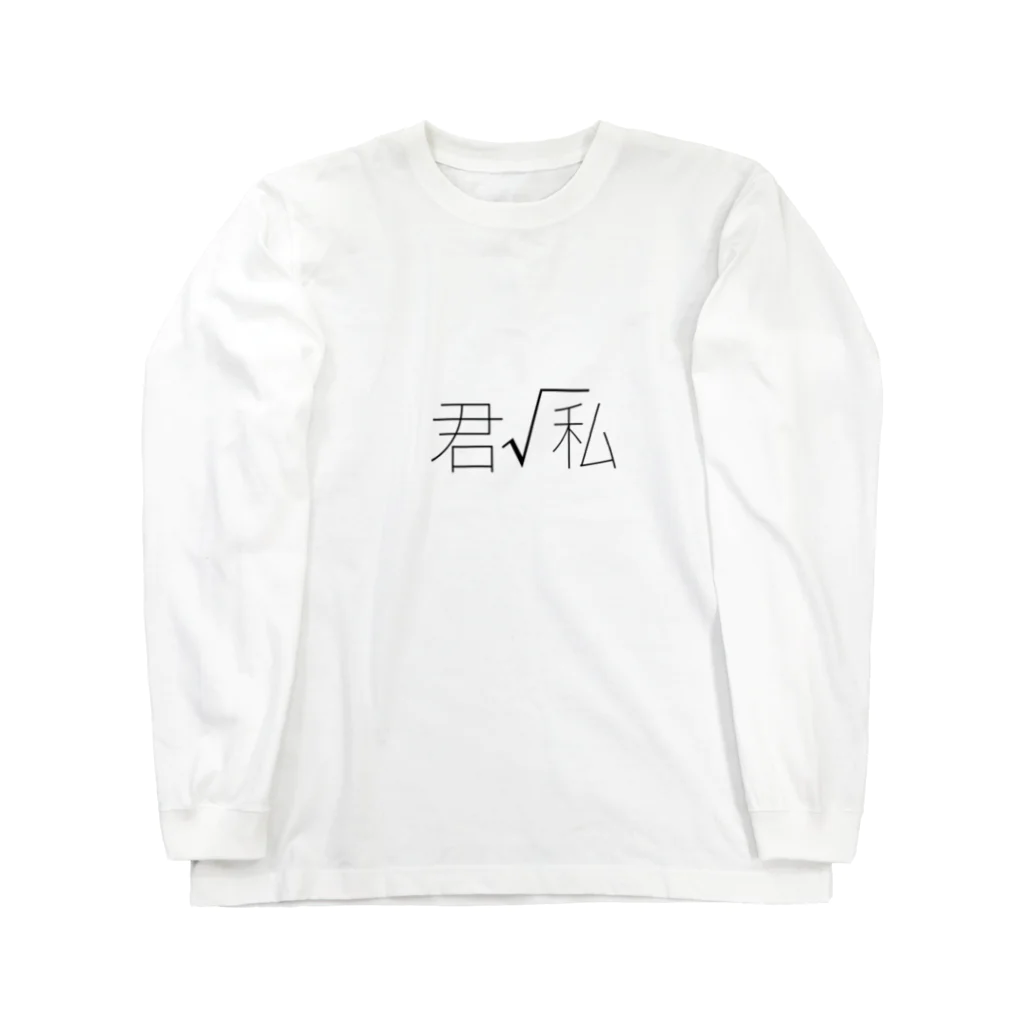 いびつな八面体ちゃんのキミルートワタシ Long Sleeve T-Shirt