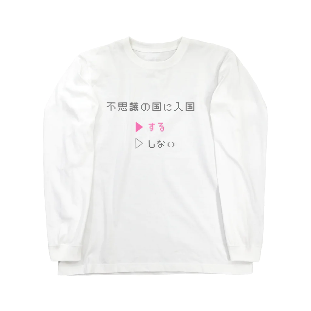 不思議の国のせななん公式の国民が着るべしモノ Long Sleeve T-Shirt