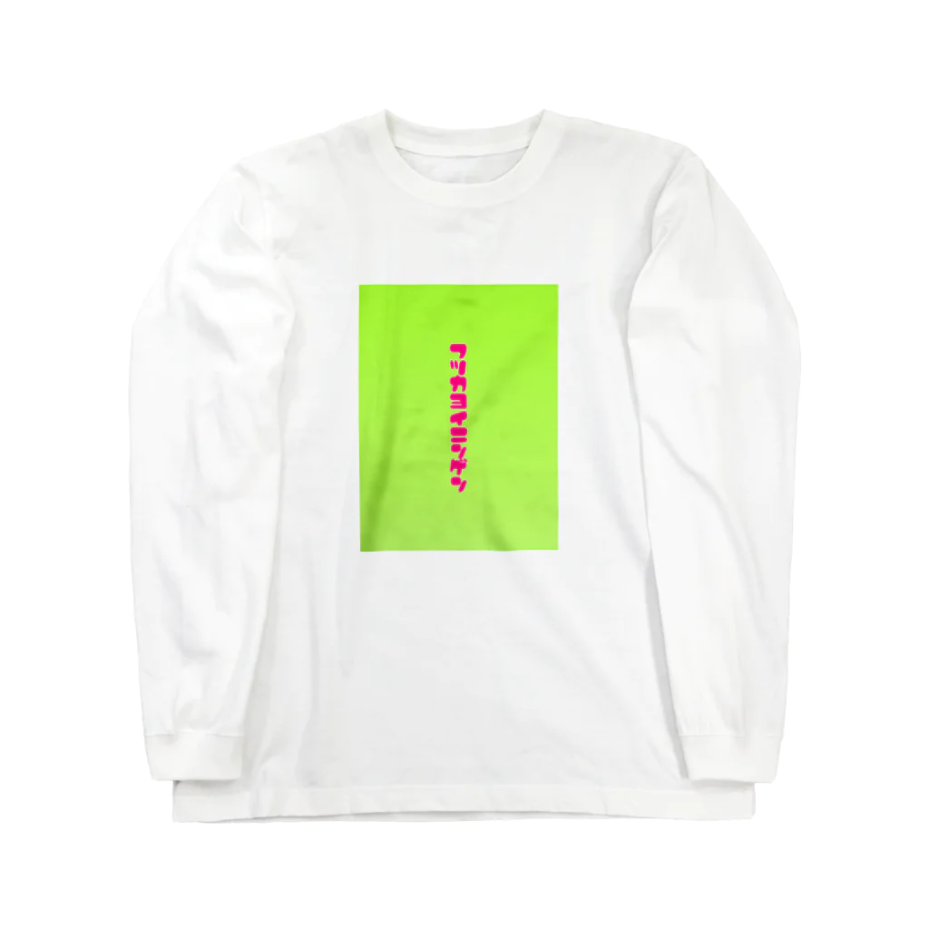 ななえのフツカヨイニンゲン Long Sleeve T-Shirt