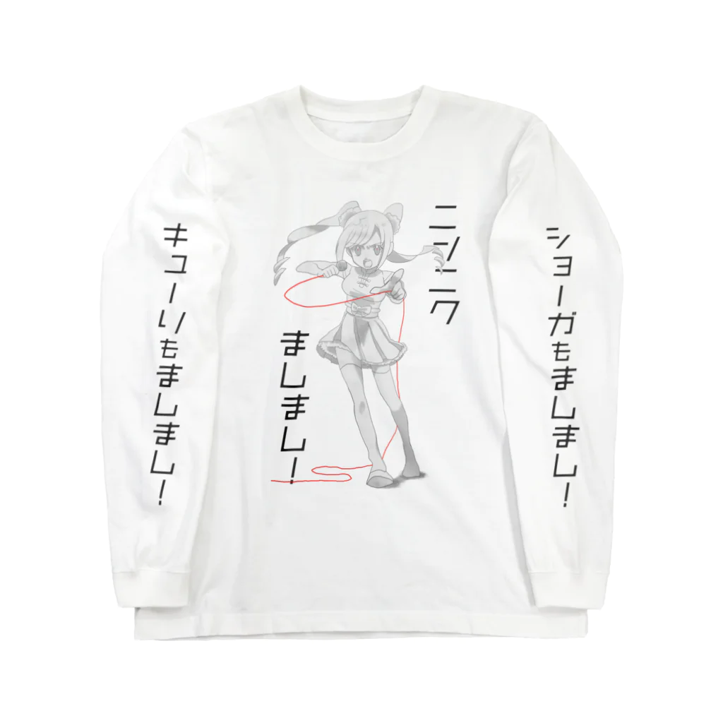 塩田屋さんのちーたんたん全部ましまし Long Sleeve T-Shirt