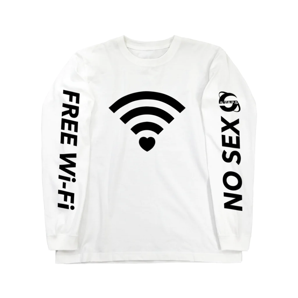 FREE Wi-Fi NO SEXのFREE Wi-Fi NO SEX ロングスリーブTシャツ