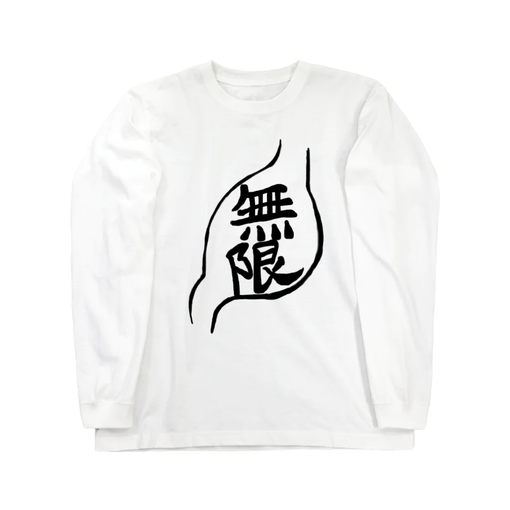 さちこの無限（黒字） ロングスリーブTシャツ