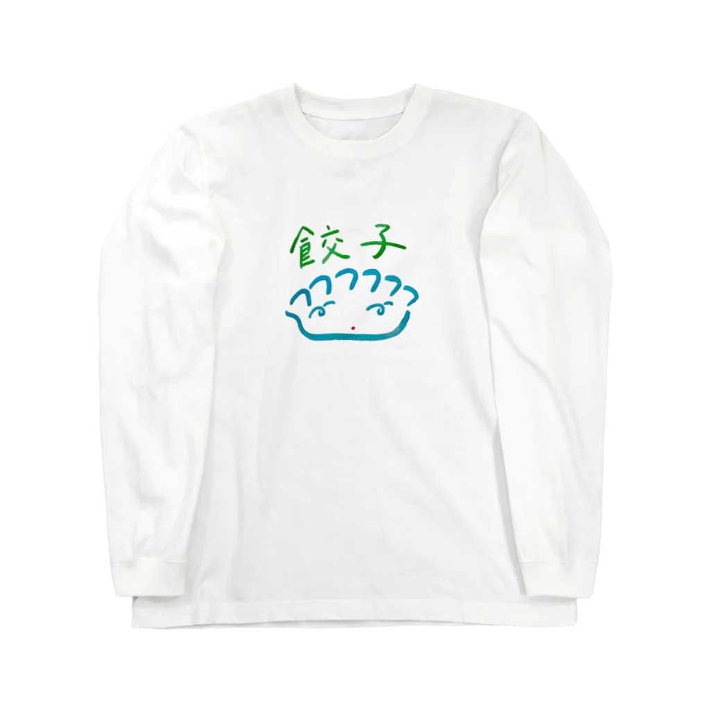 ぽわちゃん洋品店の餃子くるりん目 Long Sleeve T-Shirt