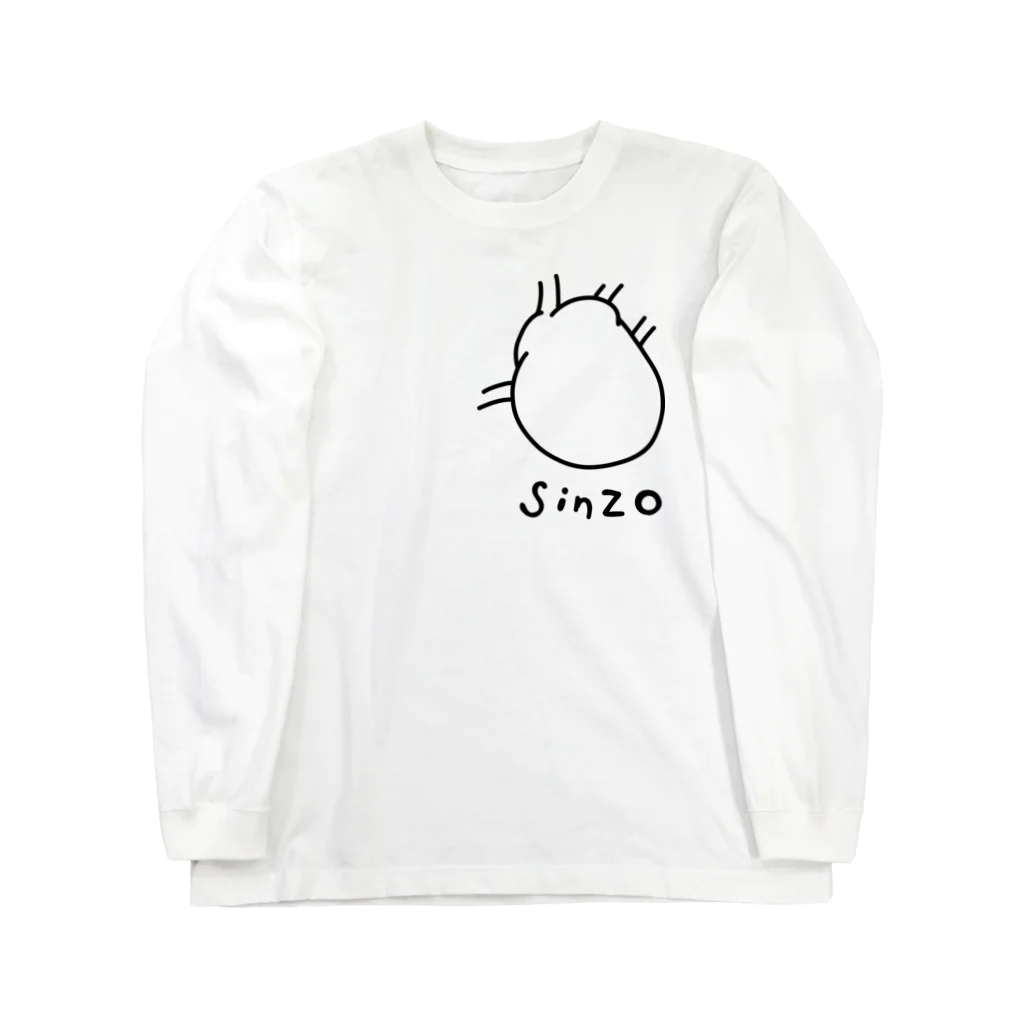 cosakuの臓器シリーズ ： 心臓 Long Sleeve T-Shirt