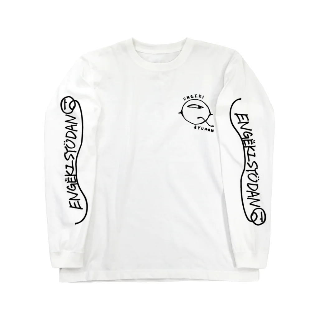 演劇集団ＱのQちゃん Long Sleeve T-Shirt