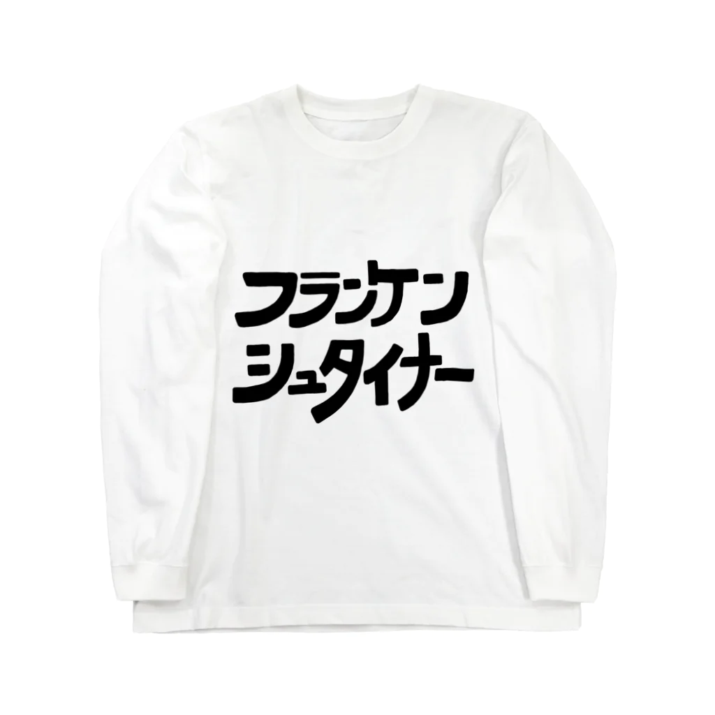 7stringのフランケンシュタイナー Long Sleeve T-Shirt