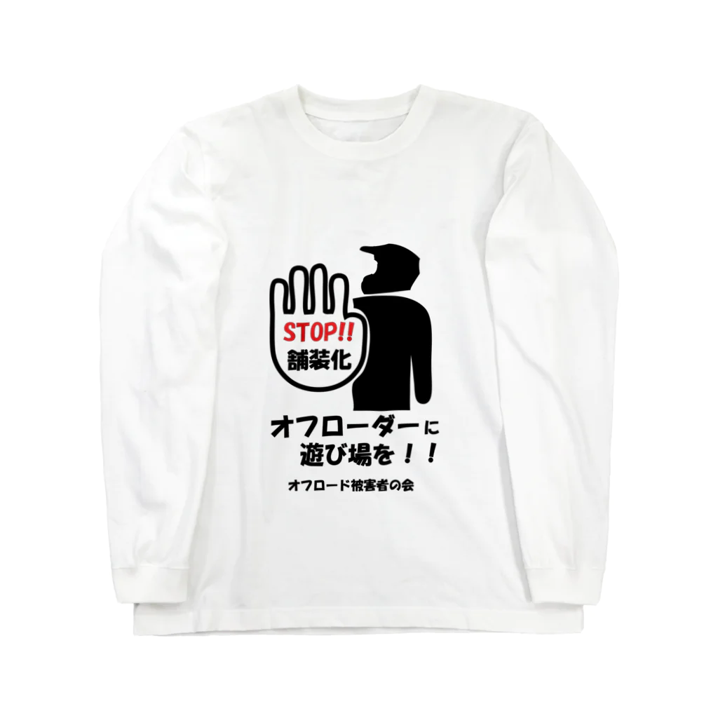 雪山に住むカモシカのオフロード被害者の会セット ロングスリーブTシャツ