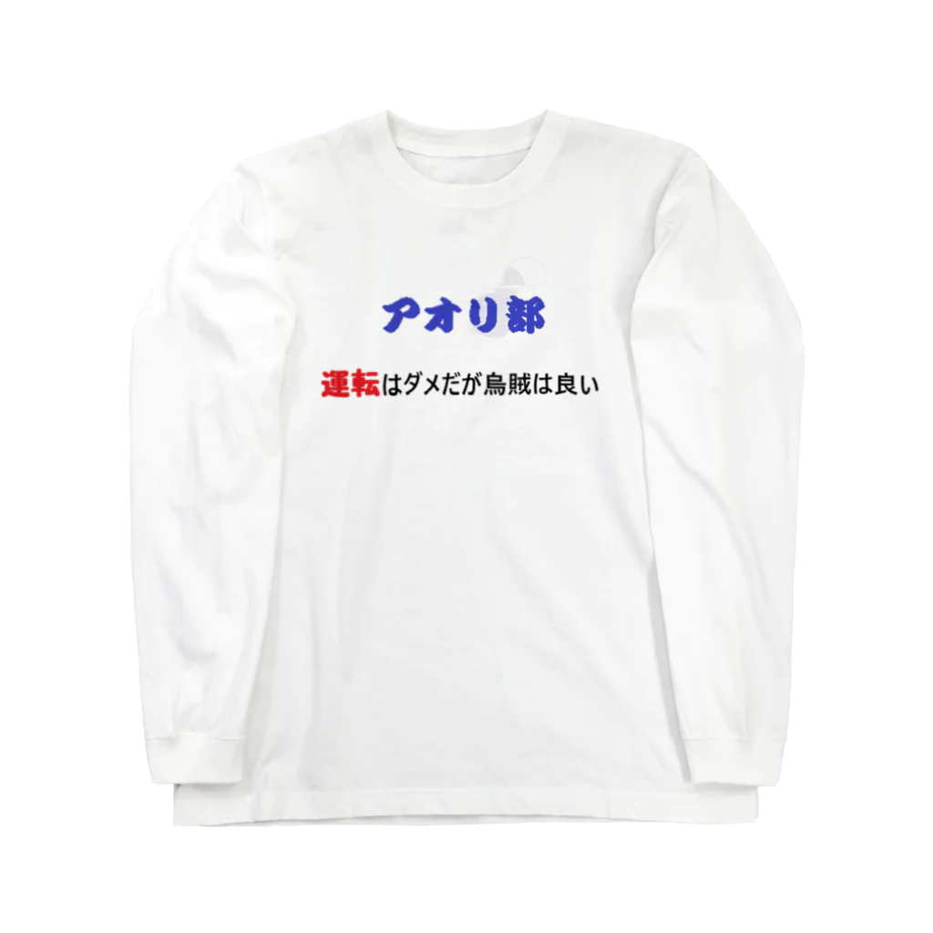 Physicsのエギ　アオリイカ　釣り Long Sleeve T-Shirt