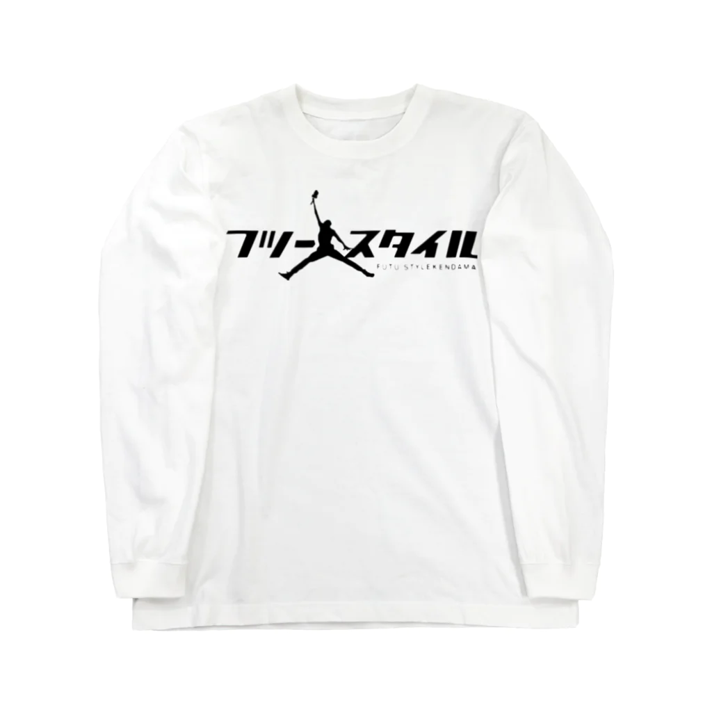 chiccho_kizaのフツースタイルけん玉 Long Sleeve T-Shirt