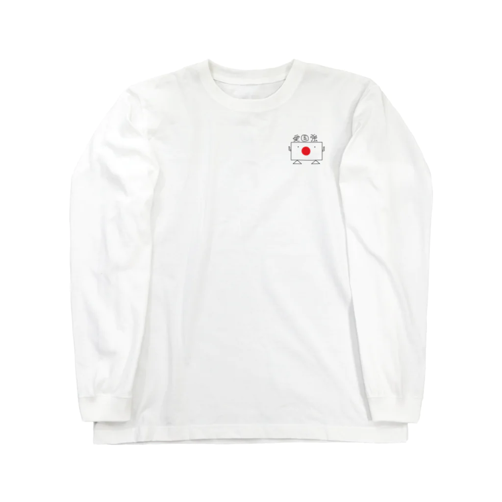 doragon_unoの愛国　強 Long Sleeve T-Shirt