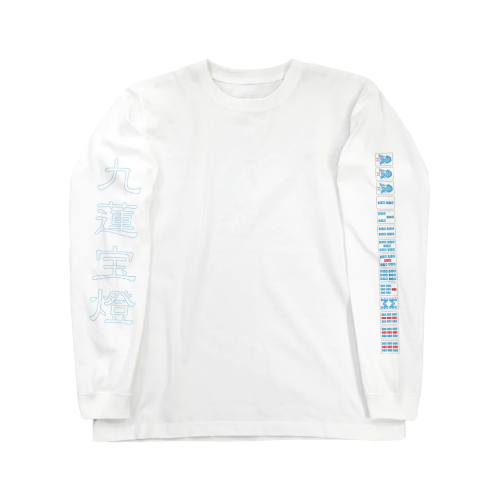 sauna.jpの九蓮宝燈 Long Sleeve T-Shirt