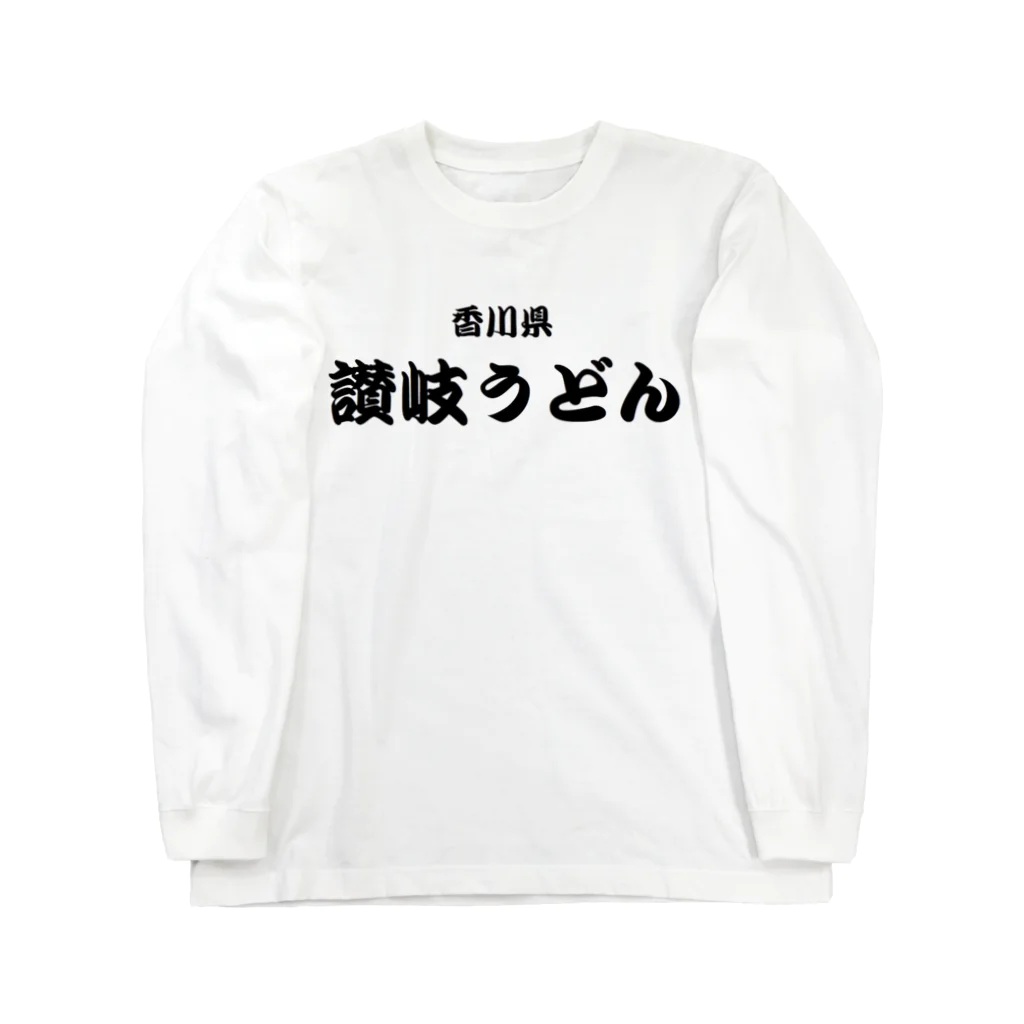 アメリカンベース の讃岐うどん 香川県　うどん ロングスリーブTシャツ