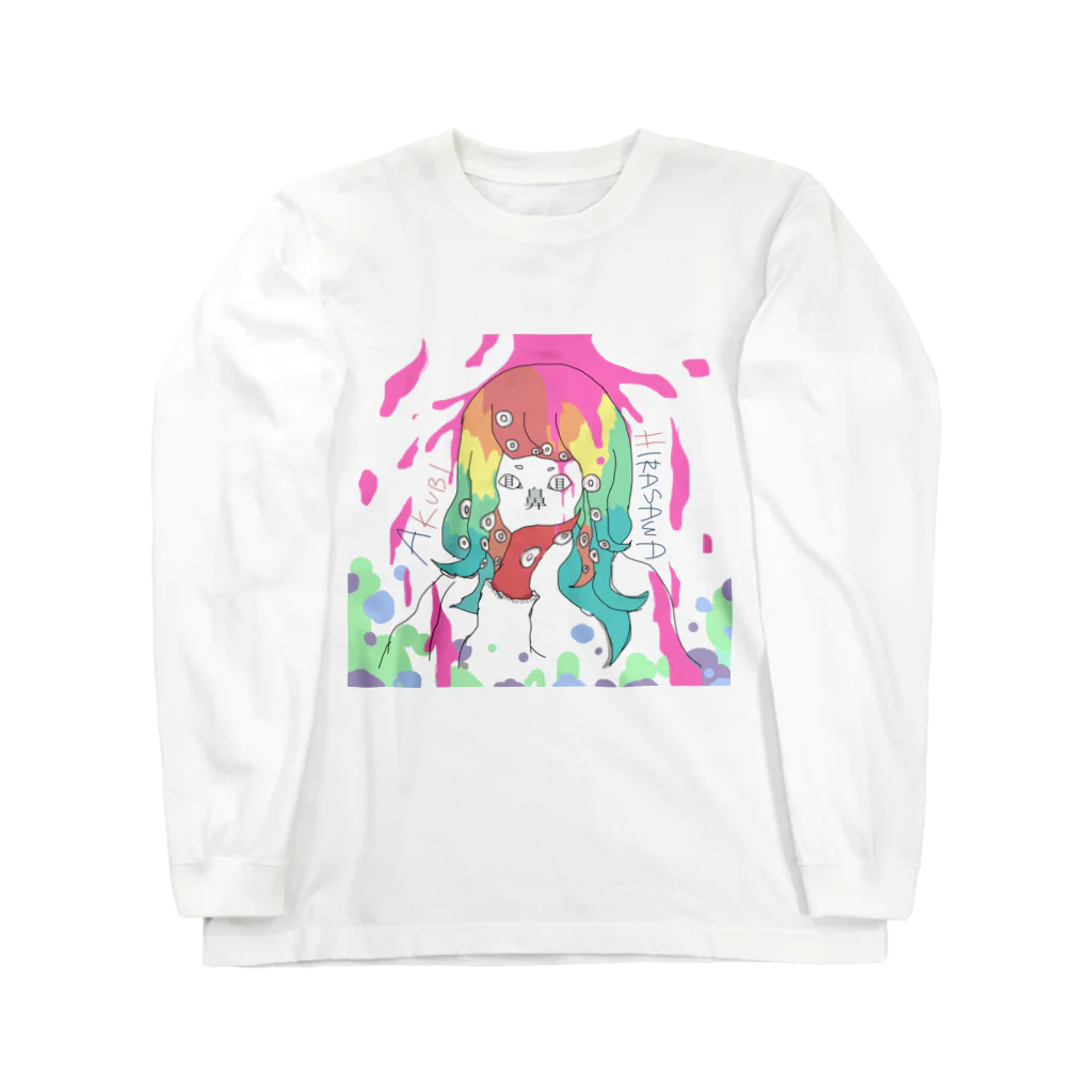 あくびの気まぐれ置き場の秘密主義ちゃん Long Sleeve T-Shirt