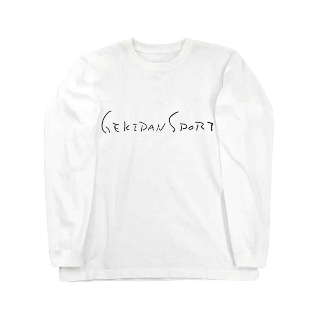 劇団スポーツの『GEKIDAN SPORT』 Long Sleeve T-Shirt