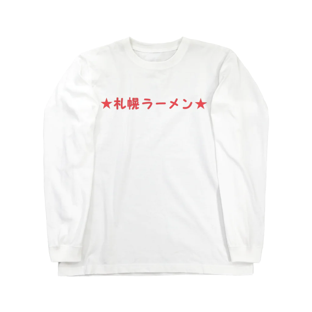 アメリカンベース   GG1966の札幌ラーメン らーめん ロングスリーブTシャツ