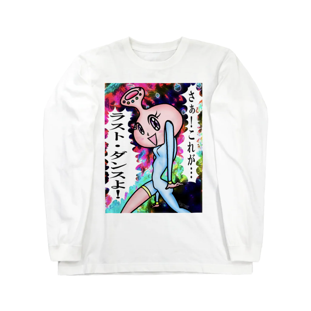 ナマコラブ💜👼🏻🦄🌈✨の宇宙妖精ちゃんの真理 NAMACOLOVE さぁこれが！ラストダンスよ！ ロングスリーブTシャツ