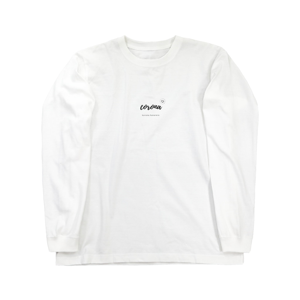 unhealthy312のコロナ　corona kuruna.hanarero ❤︎ Long Sleeve T-Shirt