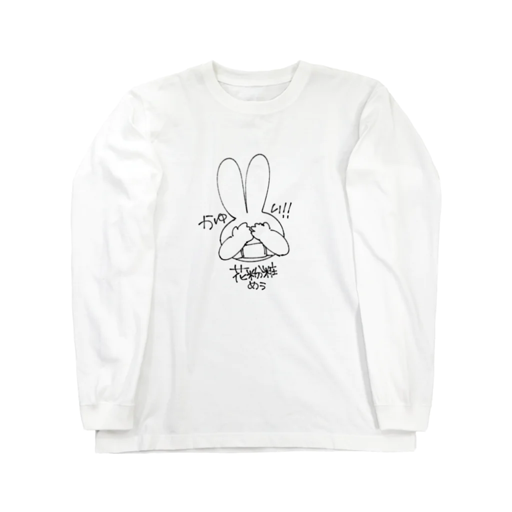 纈珠✝︎の目のかゆさがえげつない花粉症うさぎくん Long Sleeve T-Shirt