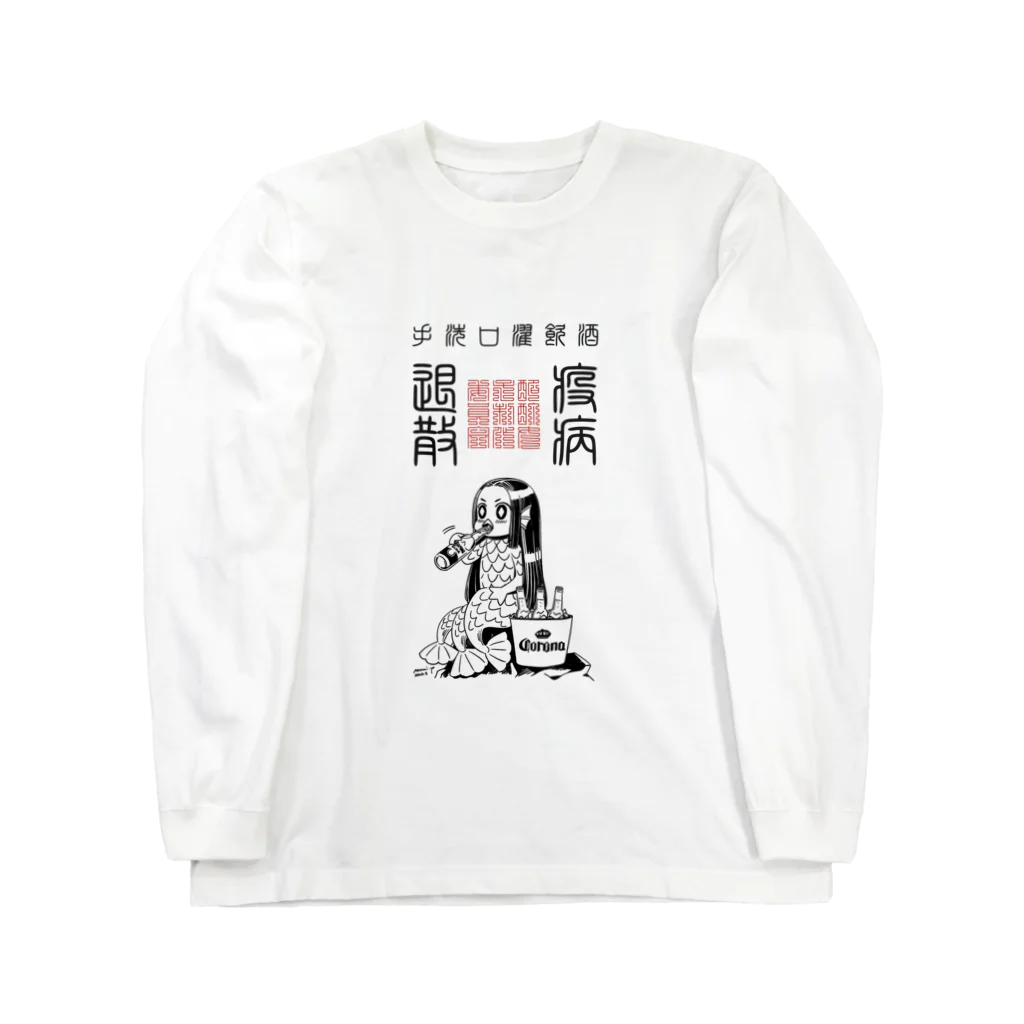 酩酊女子制作委員会suzuri支店のおさけだいすきアマビエちゃん Long Sleeve T-Shirt
