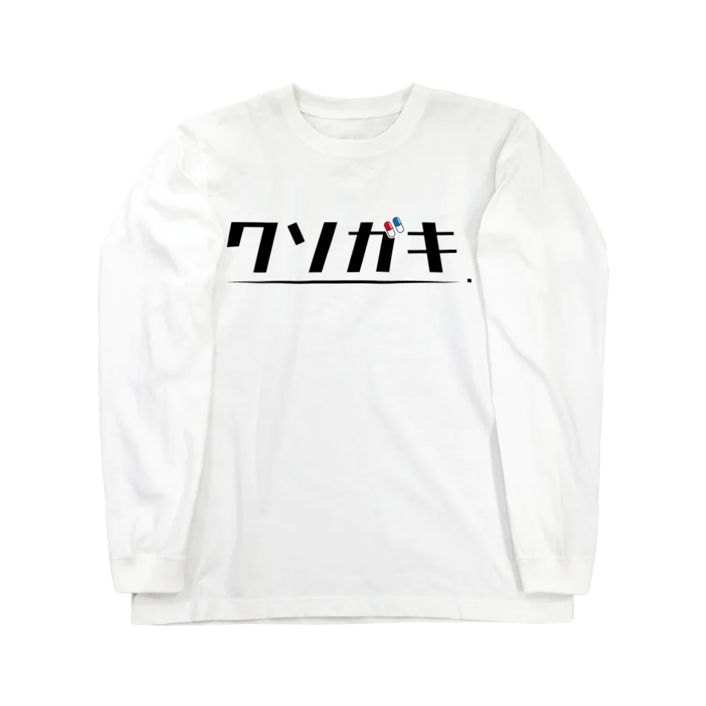 蝉野くん3301のクソガキロンT Long Sleeve T-Shirt