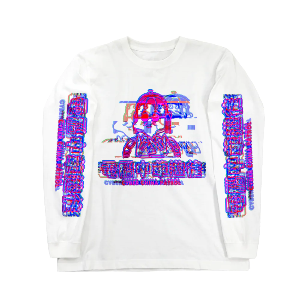 加藤亮の凶印福来電脳中華遊徒缺陷 Long Sleeve T-Shirt