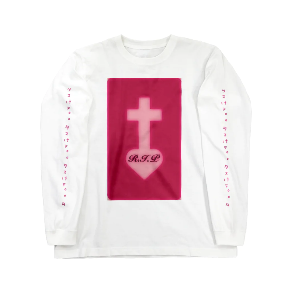 D=13のへるぷ Long Sleeve T-Shirt