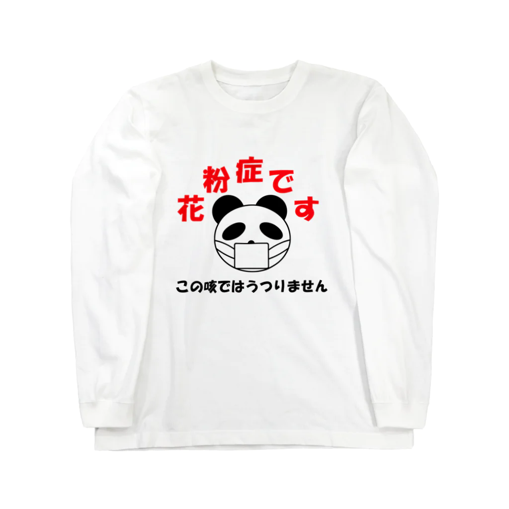 しる猫☆ミ雑貨店の花粉症です ロングスリーブTシャツ